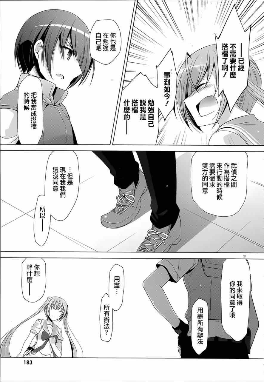 《绯弹的亚莉亚》第61话 第21页