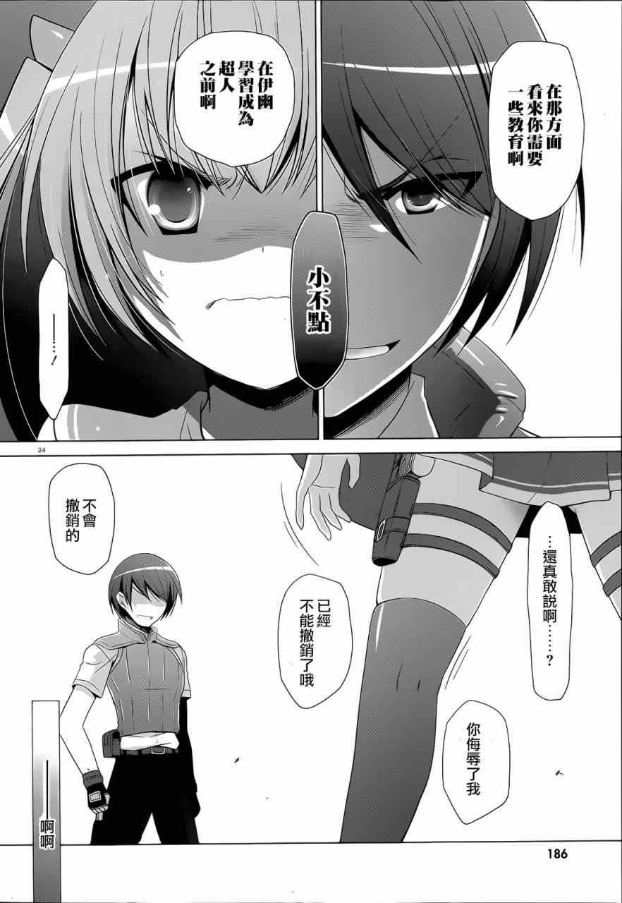 《绯弹的亚莉亚》第61话 第24页