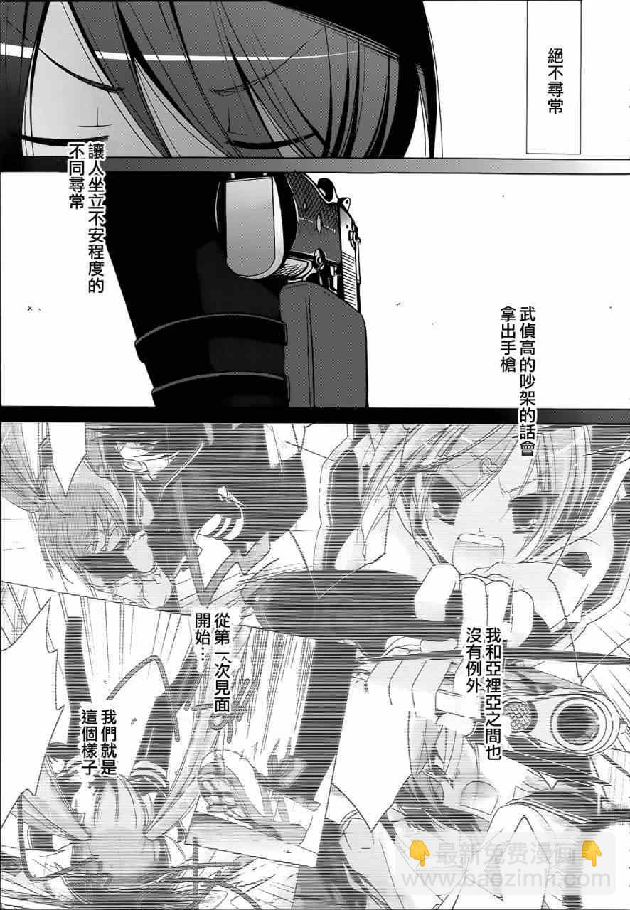《绯弹的亚莉亚》第61话 第25页