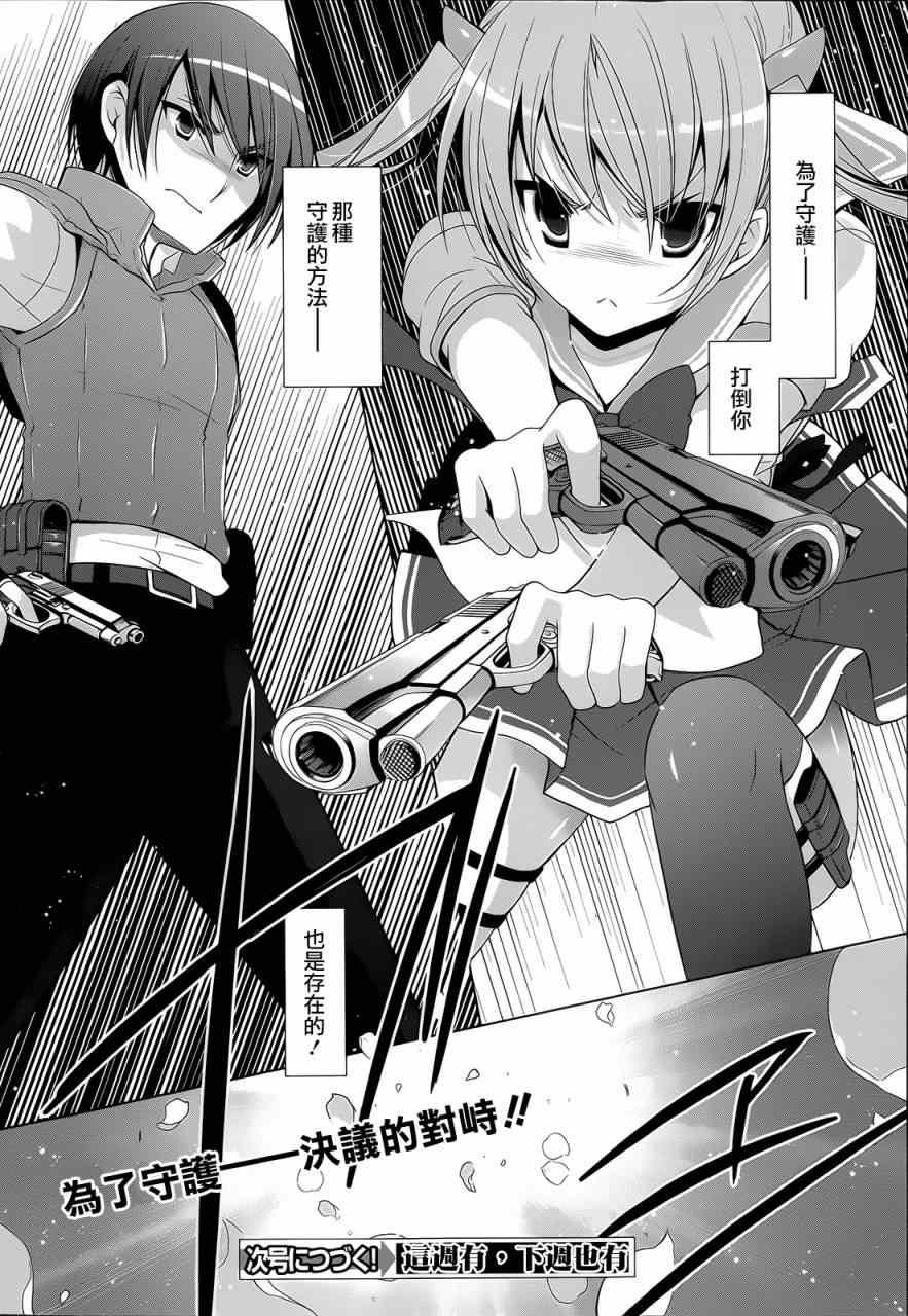 《绯弹的亚莉亚》第61话 第28页