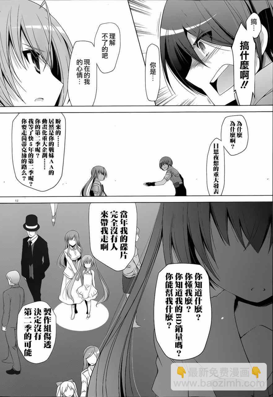 《绯弹的亚莉亚》第61话 第29页