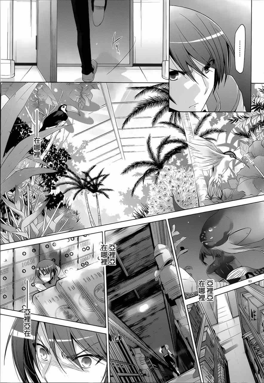 《绯弹的亚莉亚》第61话 第3页