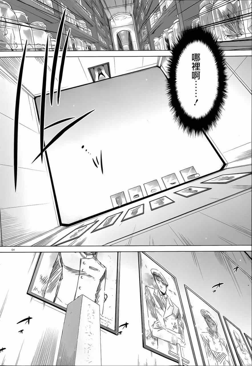 《绯弹的亚莉亚》第61话 第4页