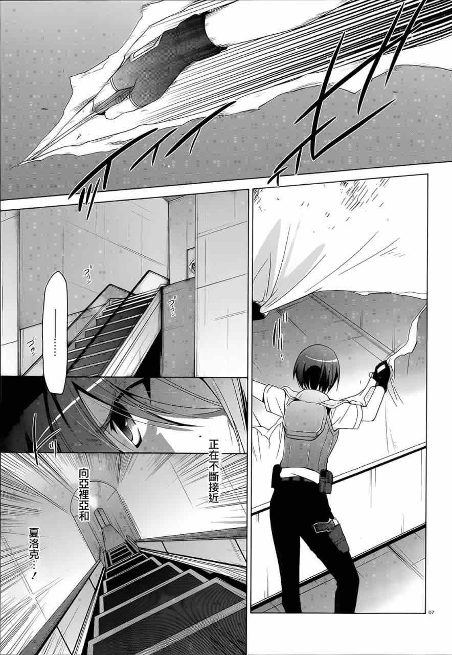 《绯弹的亚莉亚》第61话 第7页