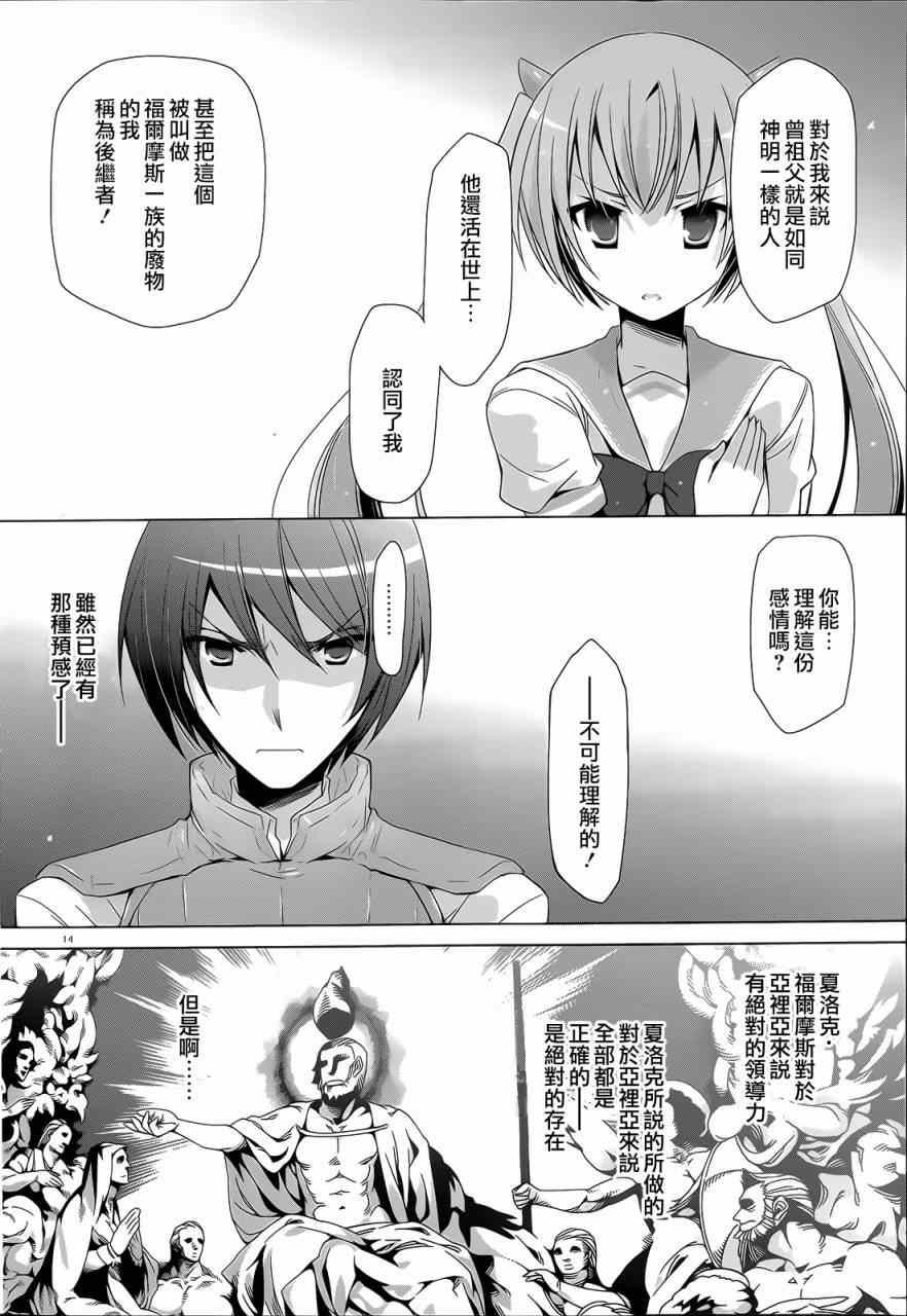《绯弹的亚莉亚》第61话 第14页