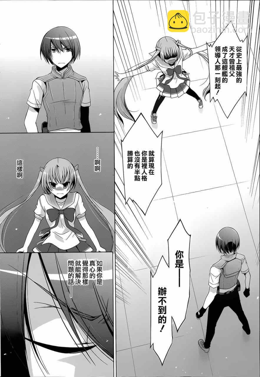 《绯弹的亚莉亚》第61话 第16页