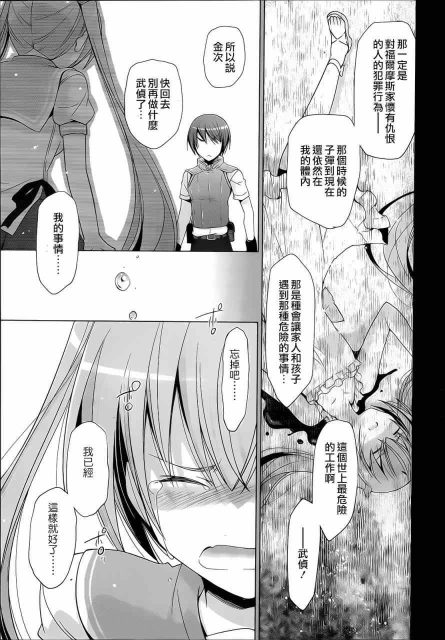 《绯弹的亚莉亚》第61话 第19页