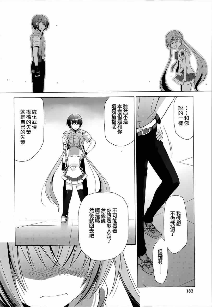 《绯弹的亚莉亚》第61话 第20页