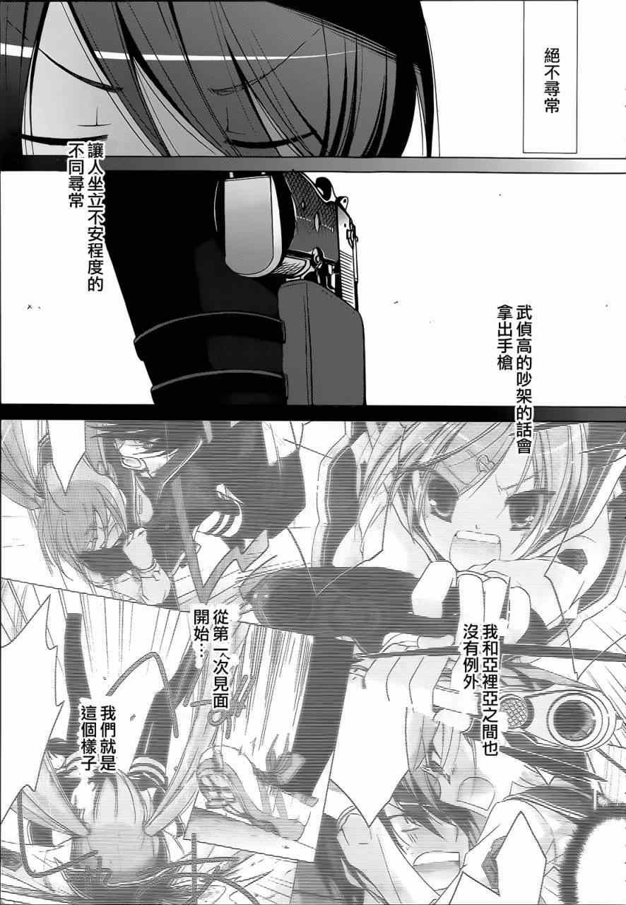 《绯弹的亚莉亚》第61话 第25页