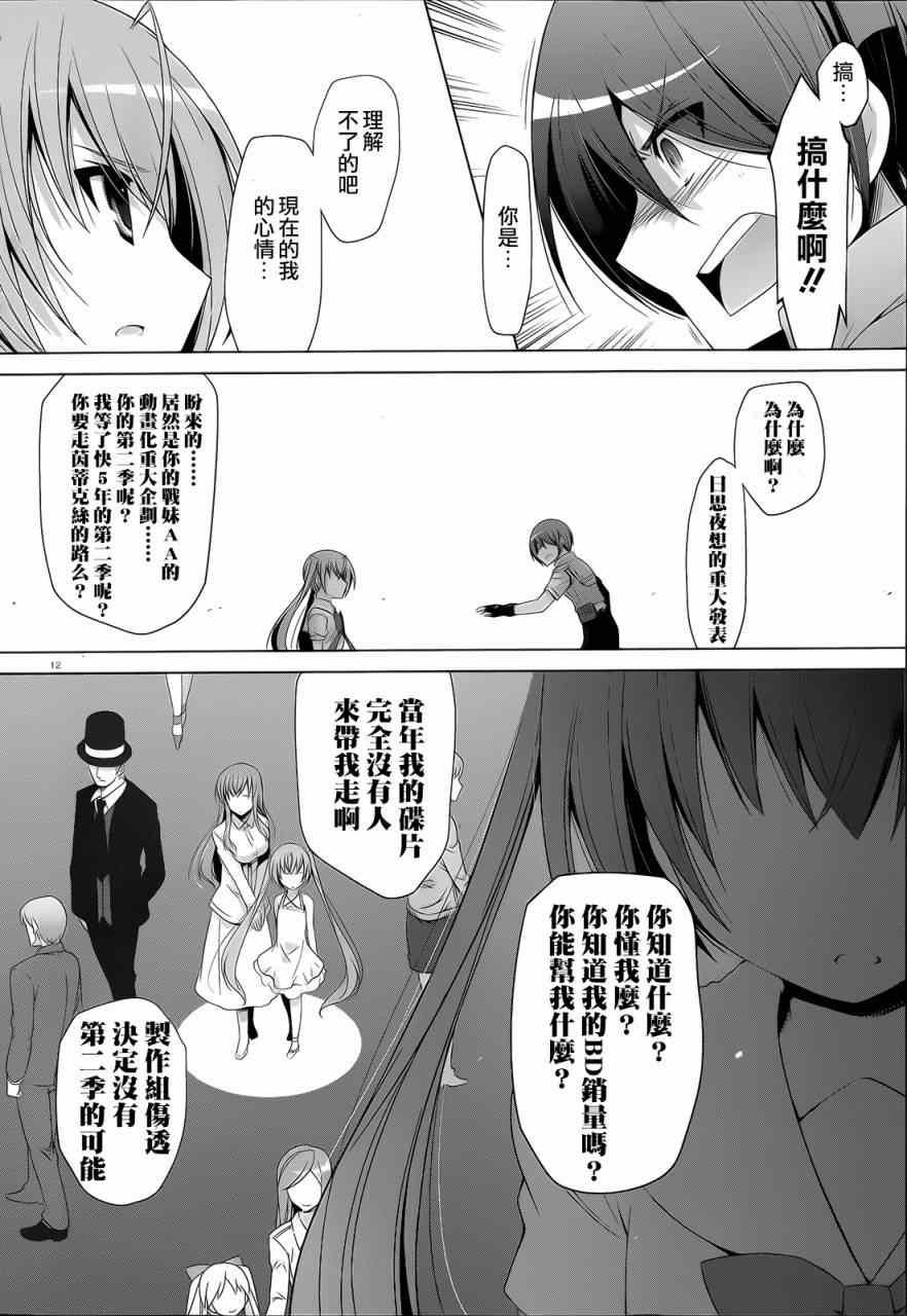 《绯弹的亚莉亚》第61话 第29页