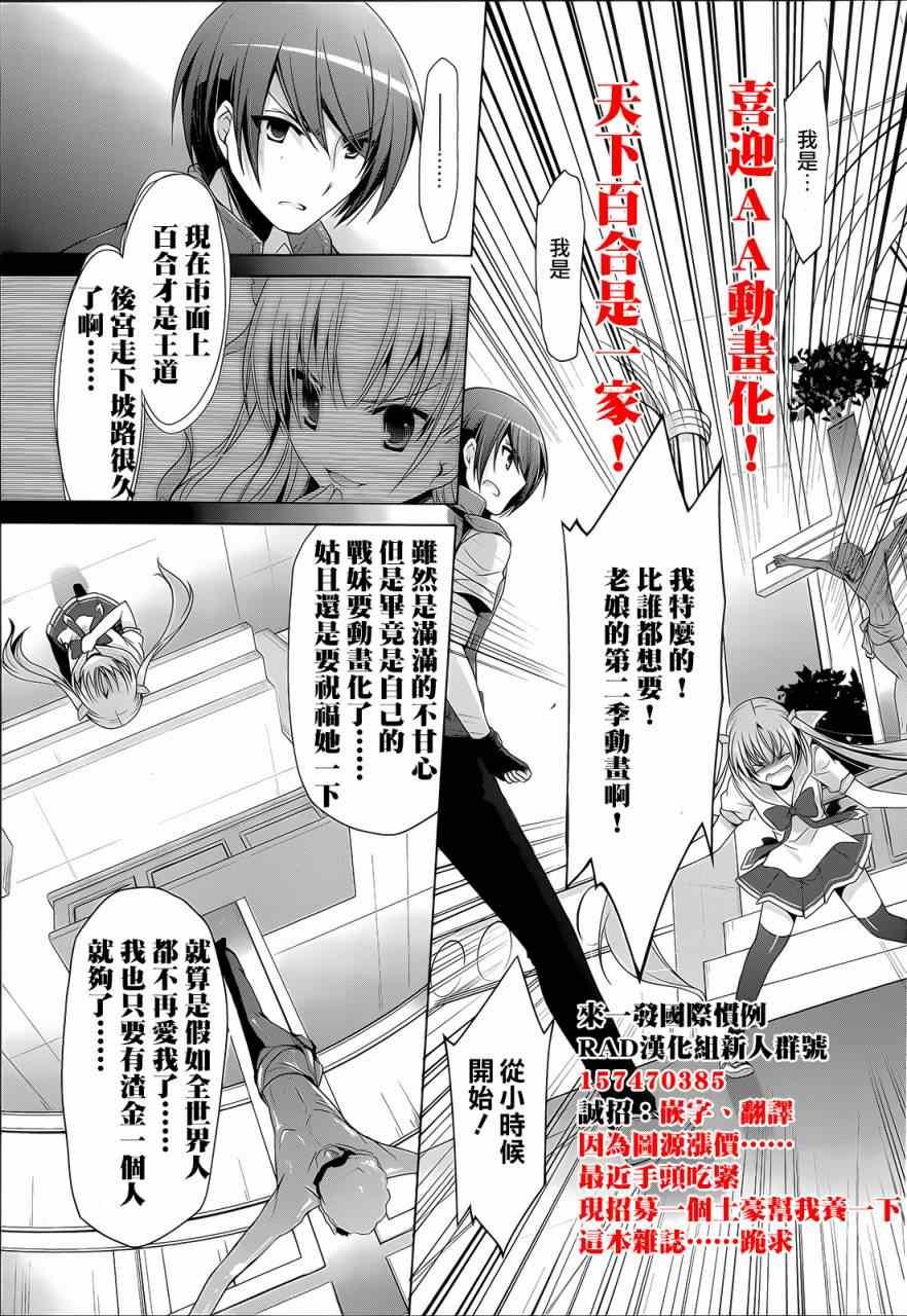 《绯弹的亚莉亚》第61话 第30页