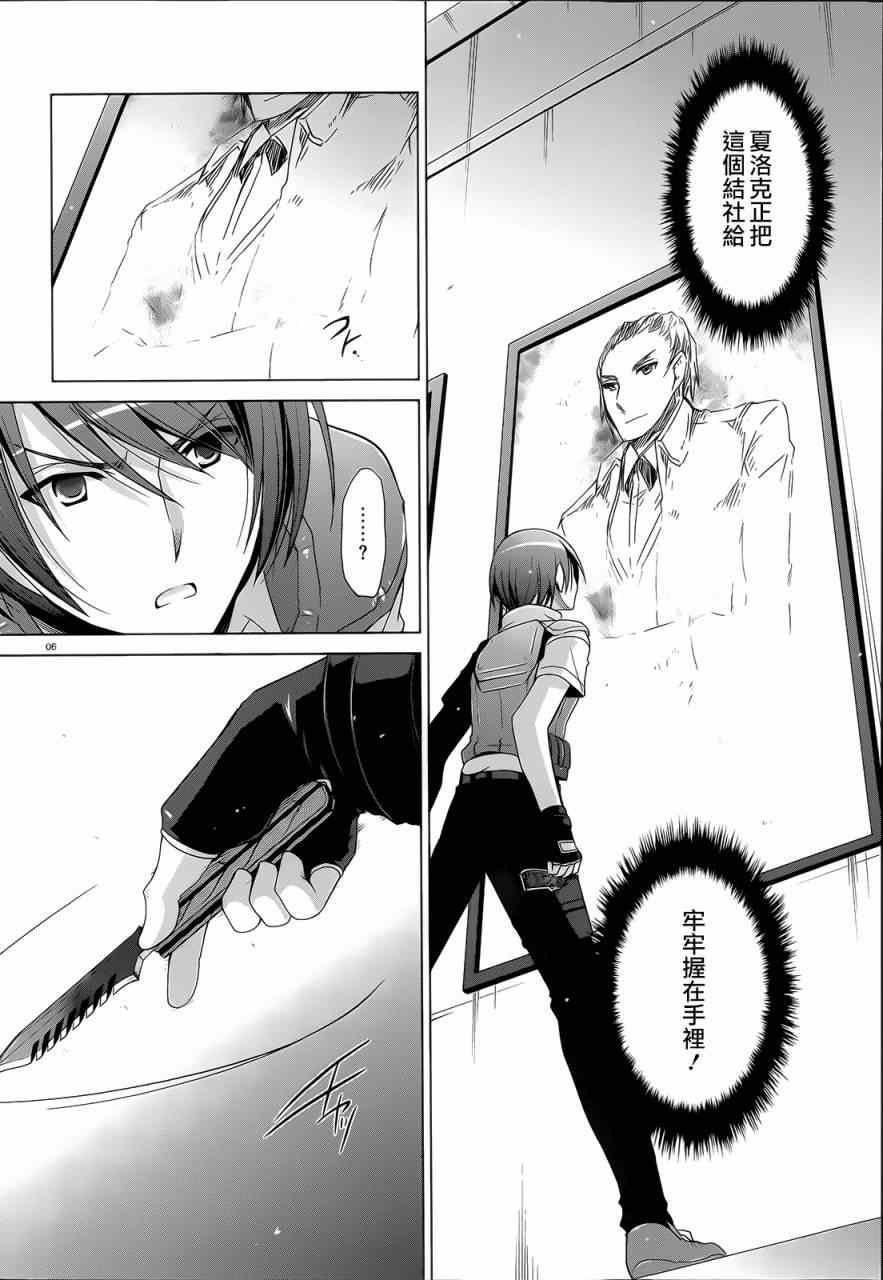 《绯弹的亚莉亚》第61话 第6页