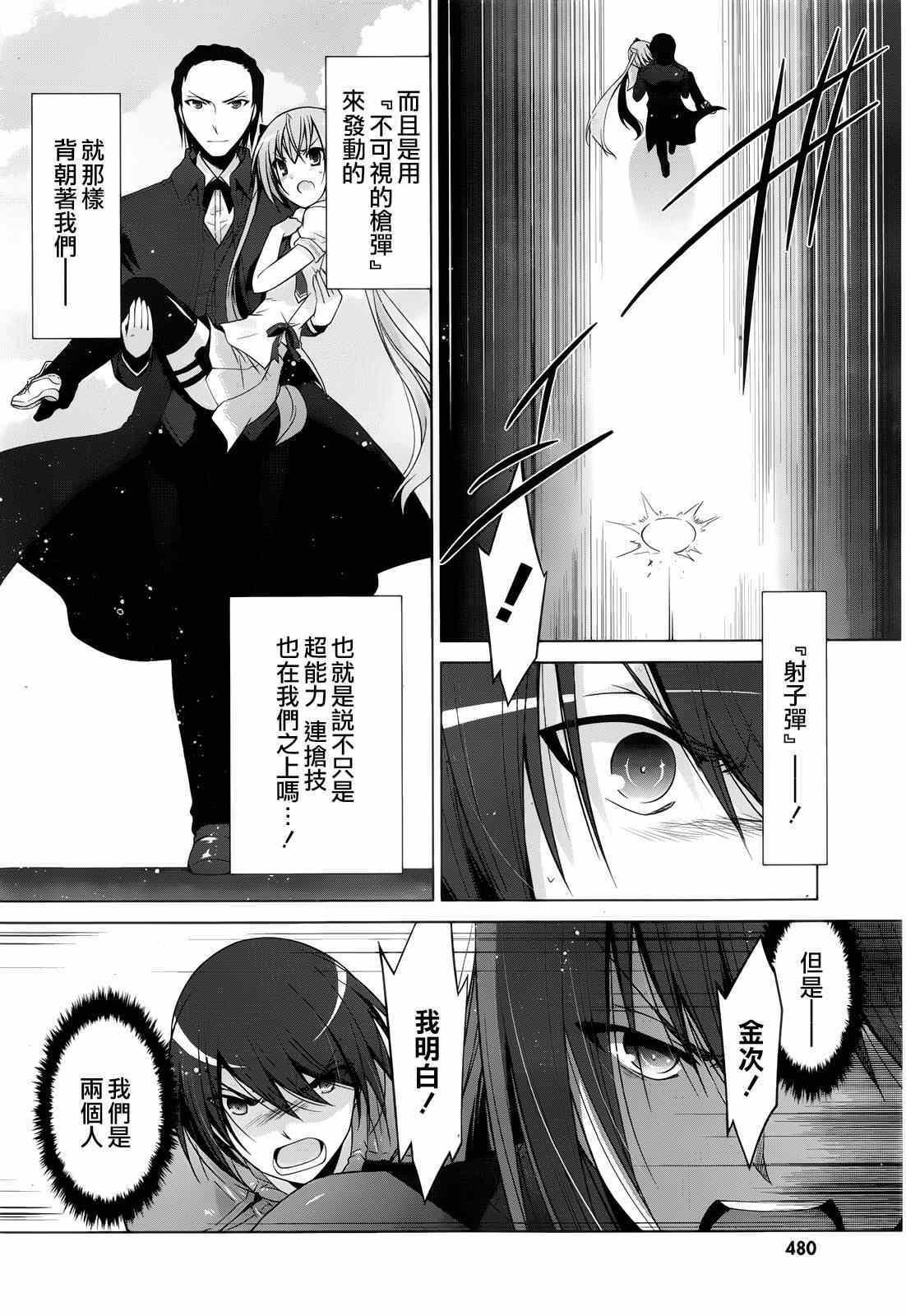 《绯弹的亚莉亚》第60话 第10页