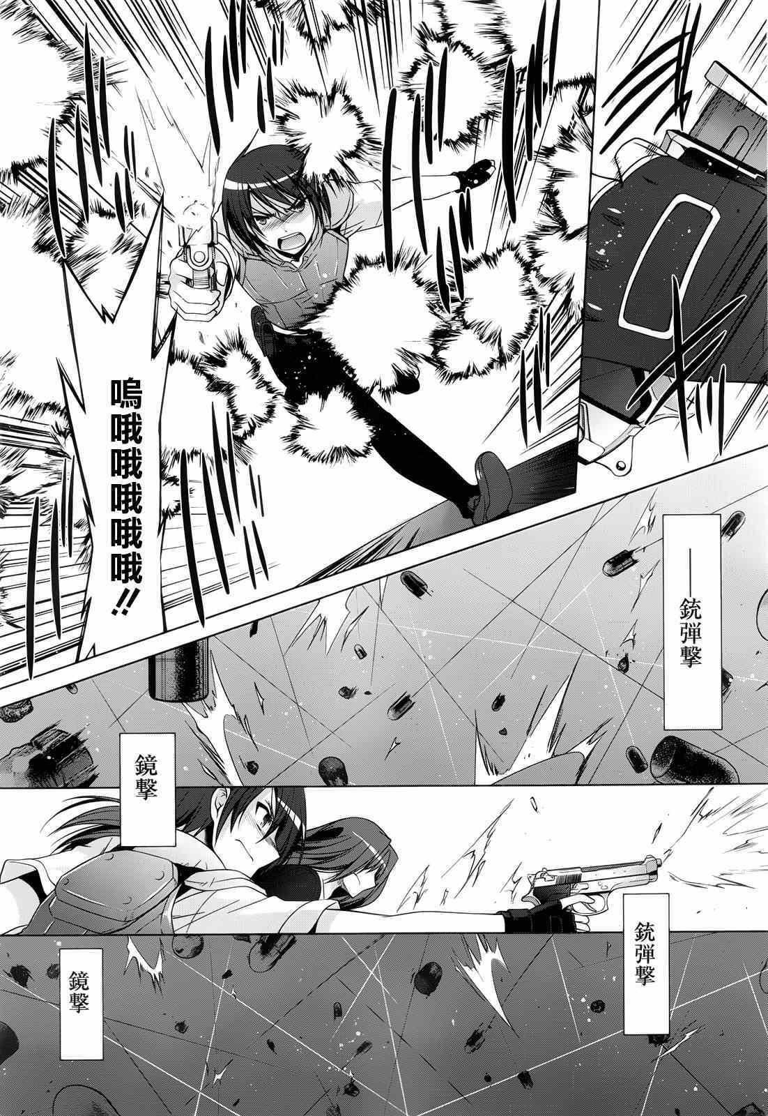 《绯弹的亚莉亚》第60话 第14页