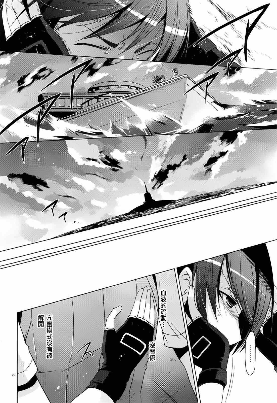 《绯弹的亚莉亚》第60话 第20页