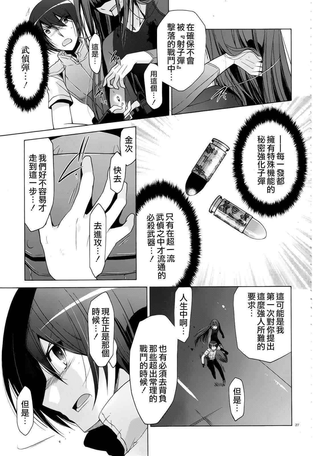 《绯弹的亚莉亚》第60话 第25页