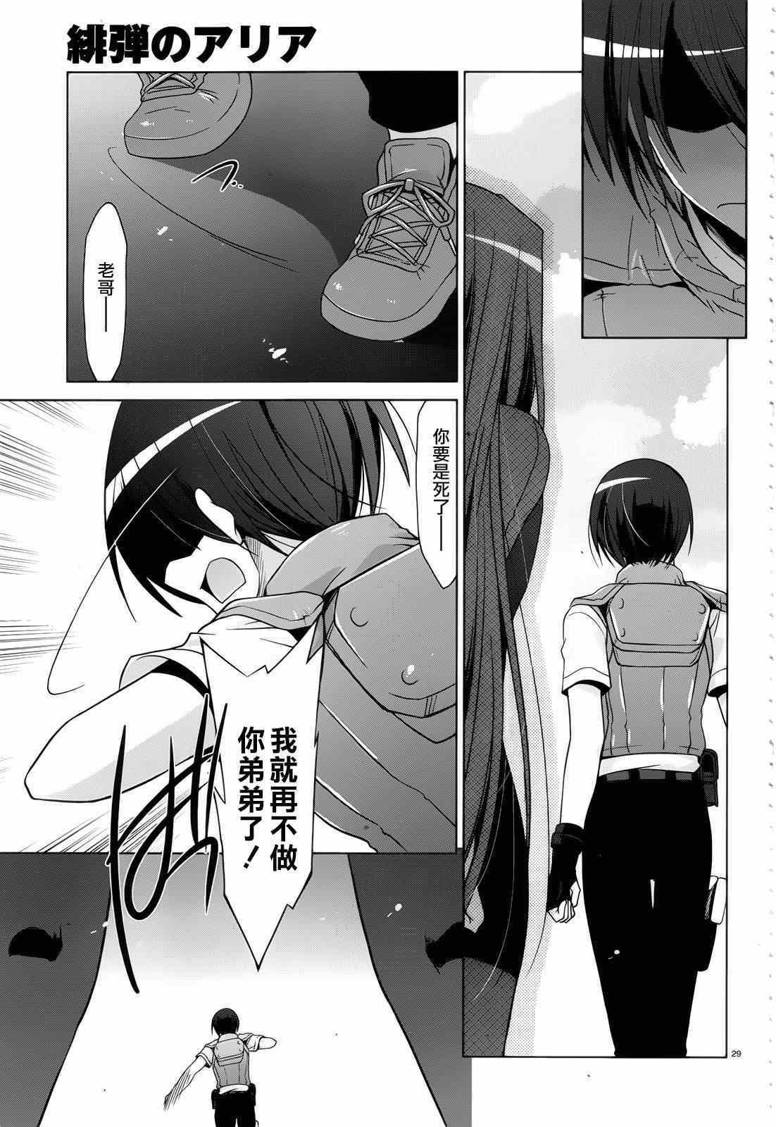 《绯弹的亚莉亚》第60话 第27页