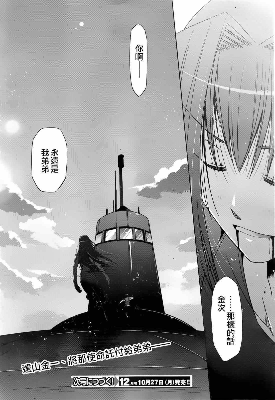 《绯弹的亚莉亚》第60话 第28页