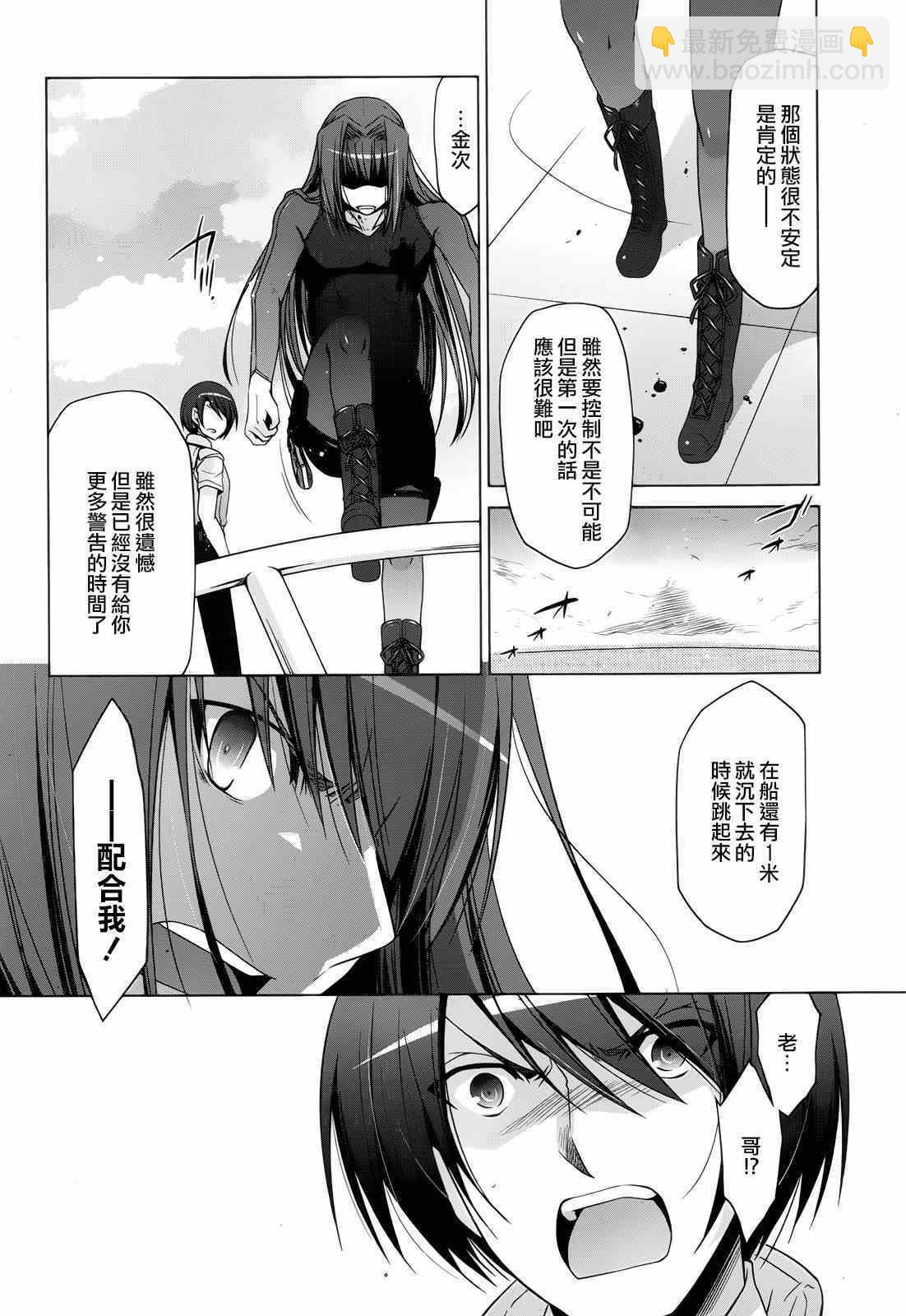 《绯弹的亚莉亚》第60话 第4页