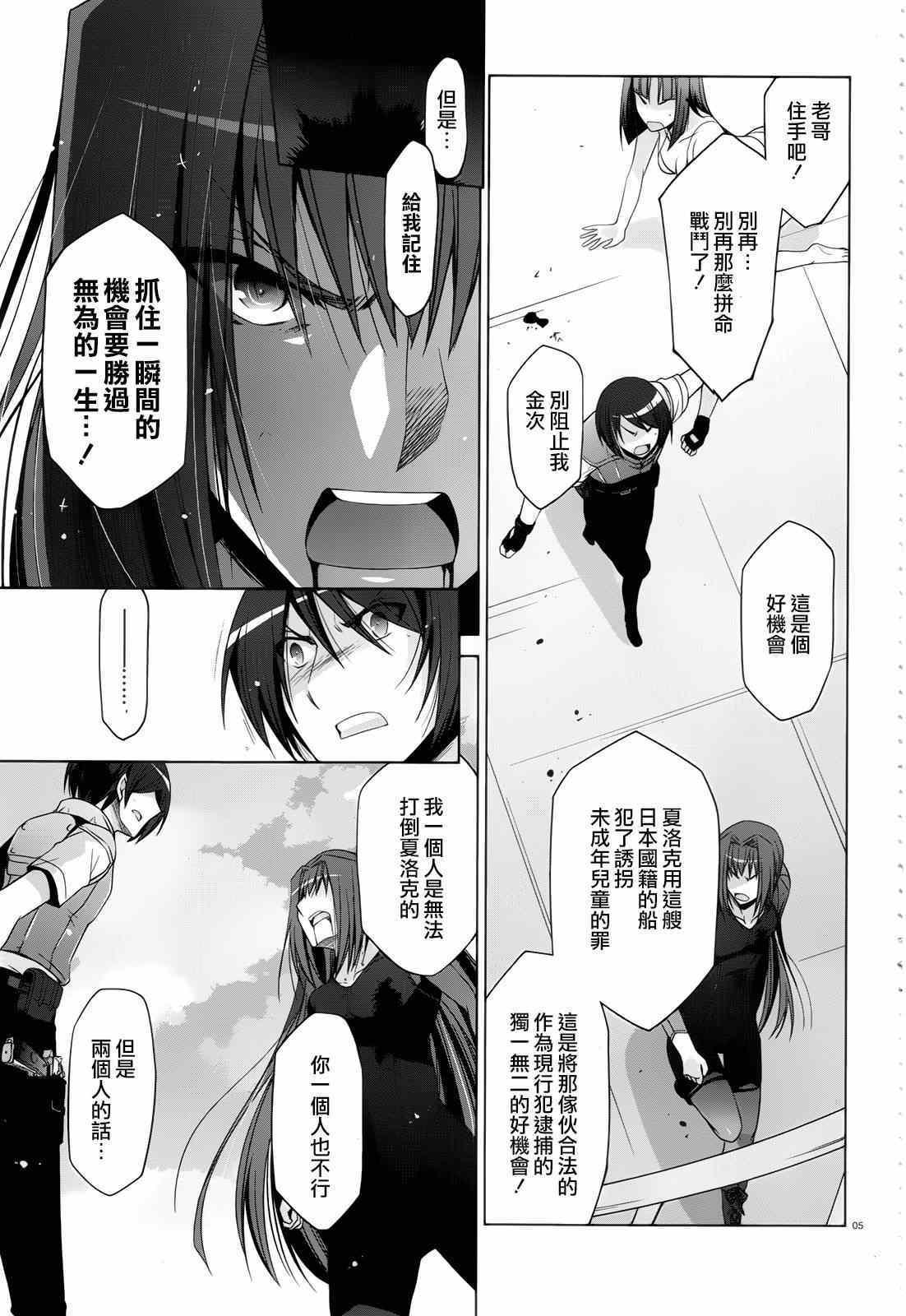 《绯弹的亚莉亚》第60话 第5页
