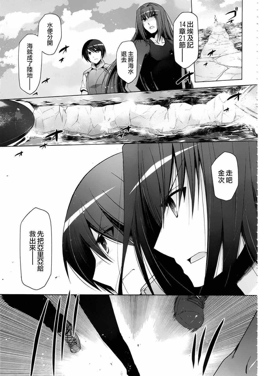 《绯弹的亚莉亚》第60话 第7页