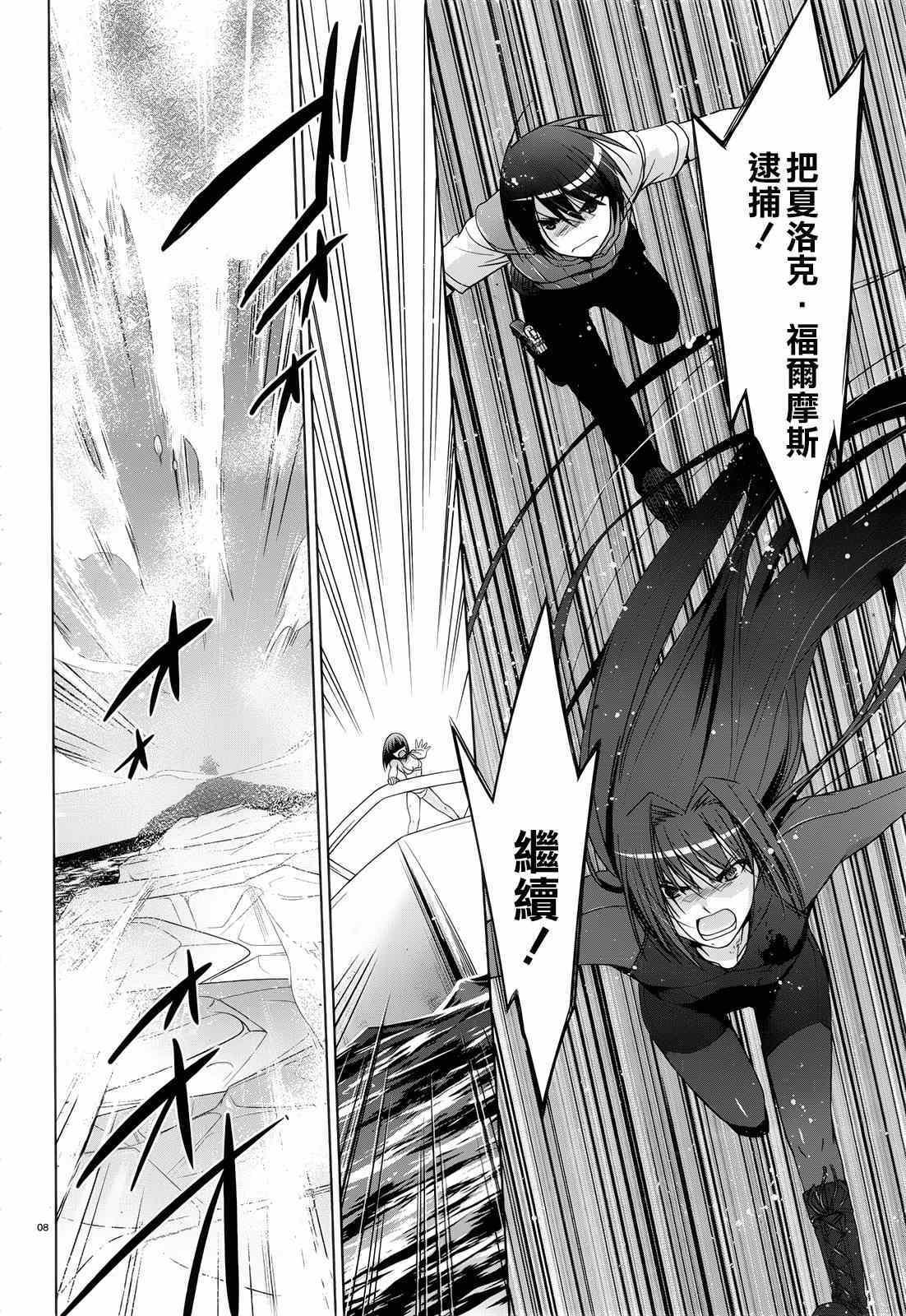 《绯弹的亚莉亚》第60话 第8页