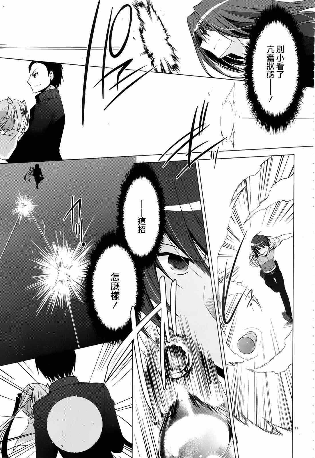 《绯弹的亚莉亚》第60话 第11页