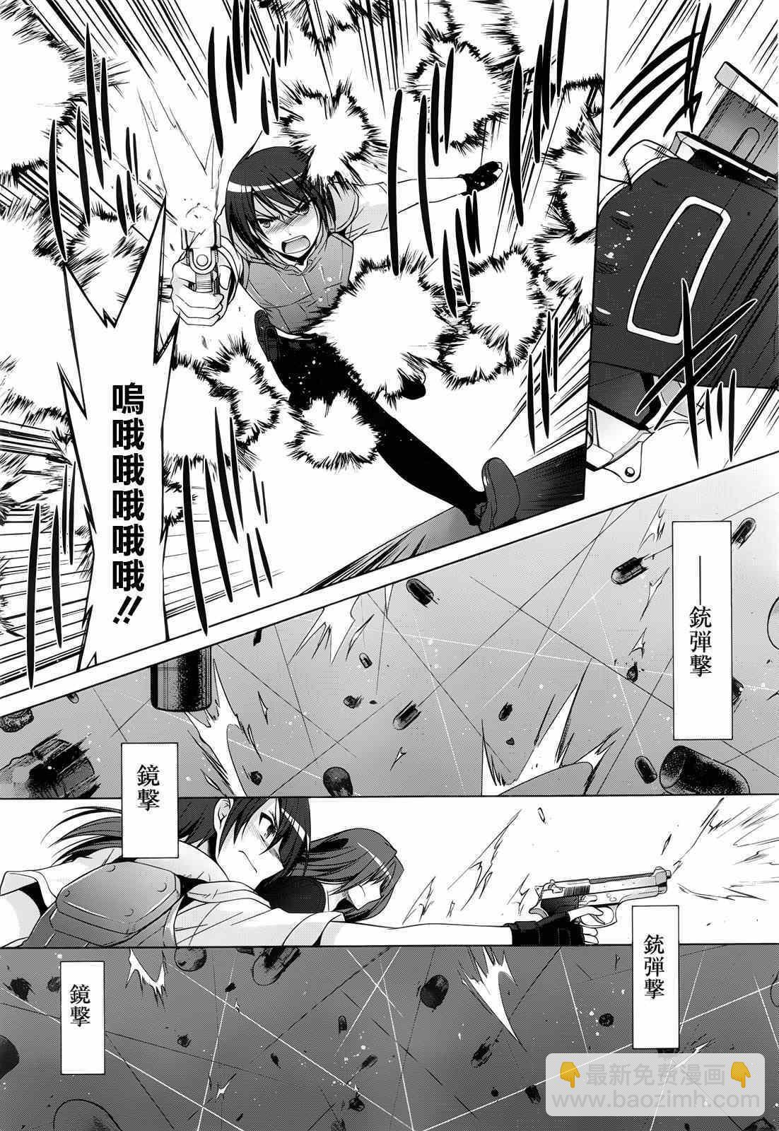 《绯弹的亚莉亚》第60话 第14页