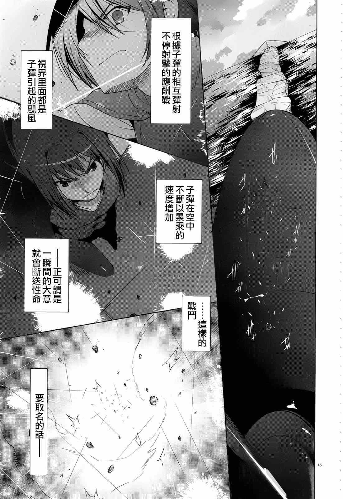 《绯弹的亚莉亚》第60话 第15页