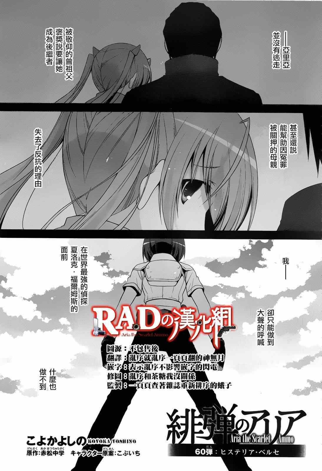 《绯弹的亚莉亚》第60话 第1页
