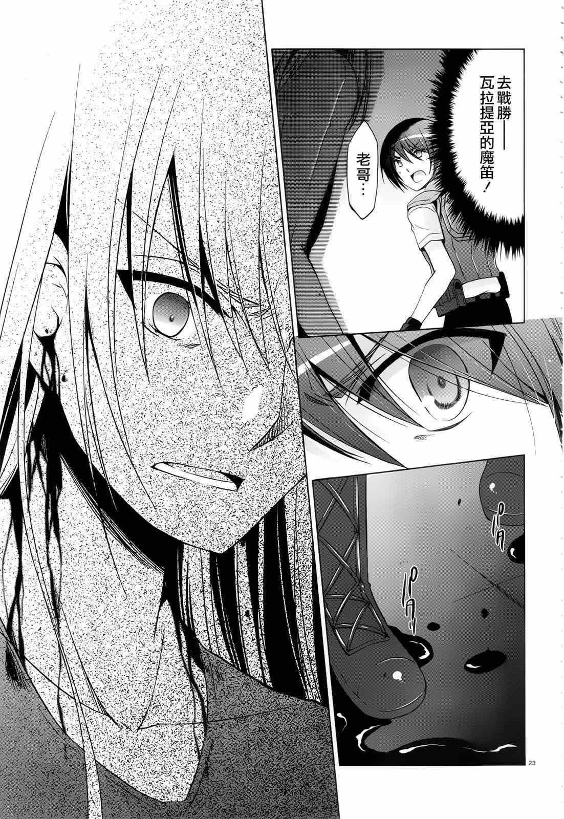 《绯弹的亚莉亚》第60话 第21页