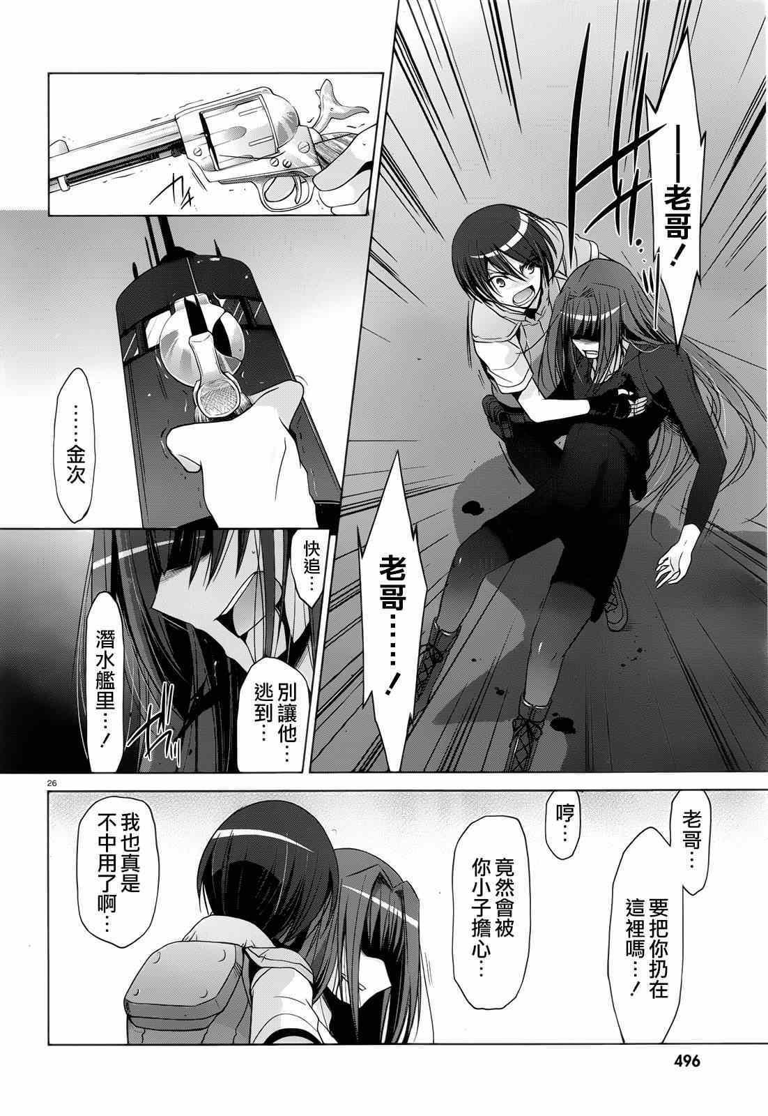 《绯弹的亚莉亚》第60话 第24页
