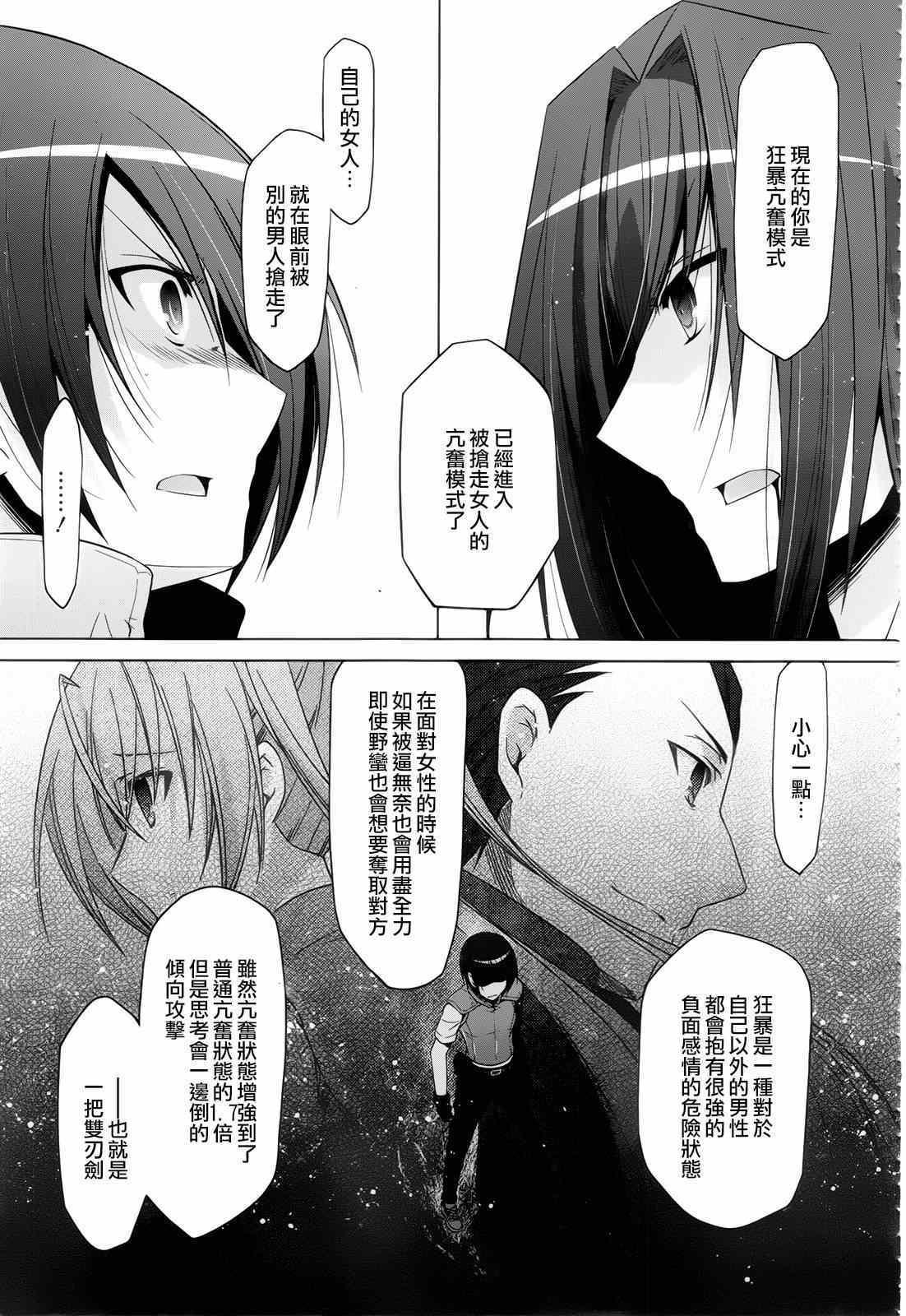 《绯弹的亚莉亚》第60话 第3页