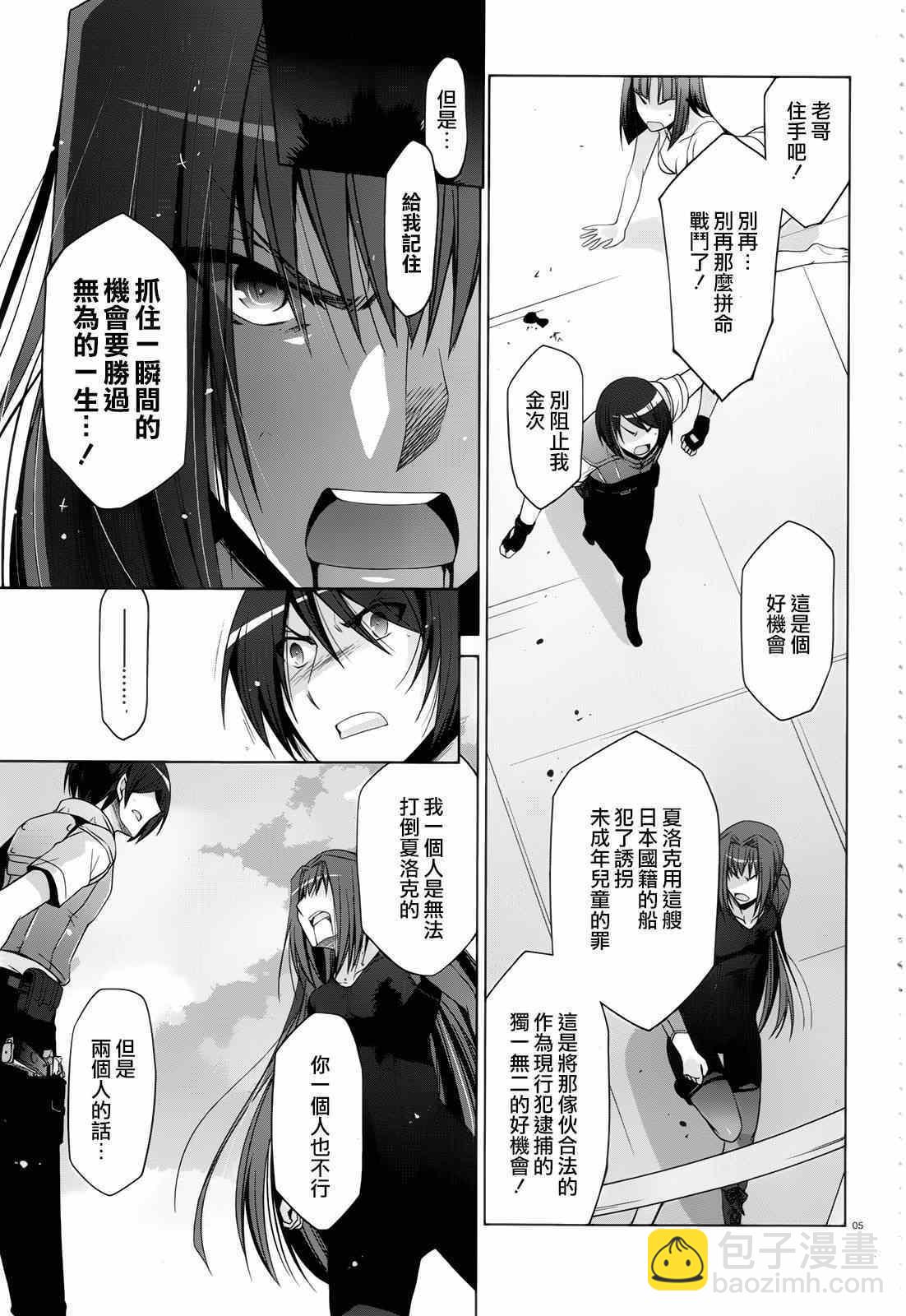《绯弹的亚莉亚》第60话 第5页