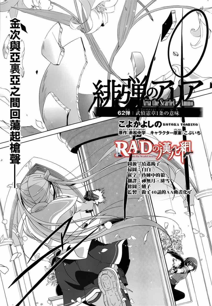 《绯弹的亚莉亚》第62话 第1页