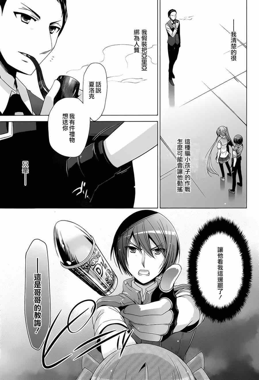 《绯弹的亚莉亚》第63话 第13页