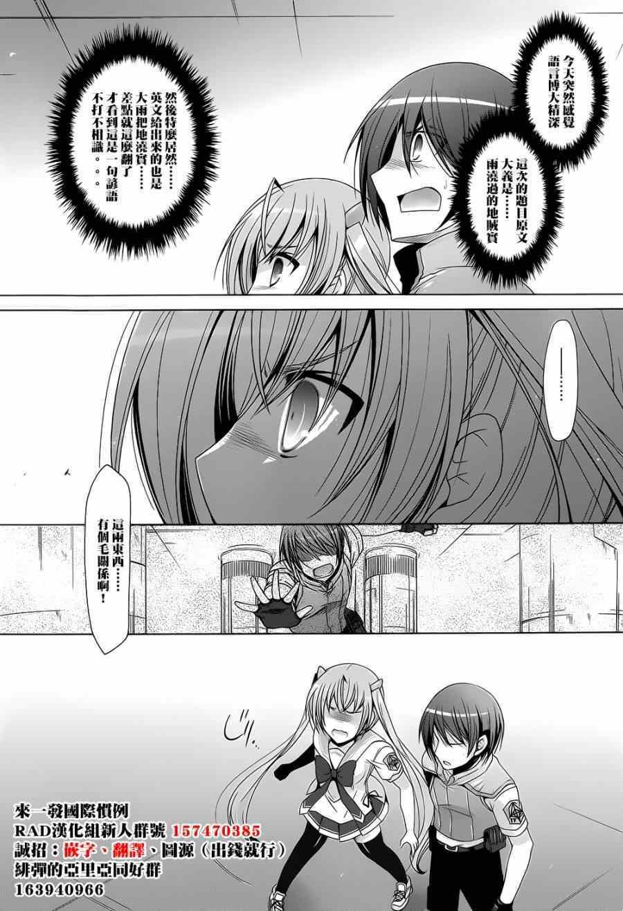 《绯弹的亚莉亚》第63话 第19页