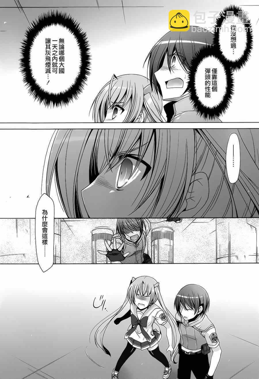 《绯弹的亚莉亚》第63话 第3页