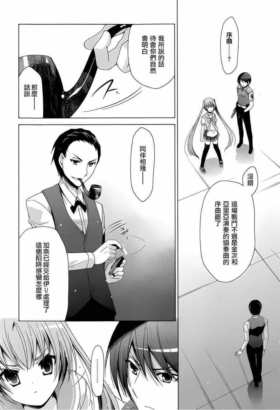 《绯弹的亚莉亚》第63话 第7页