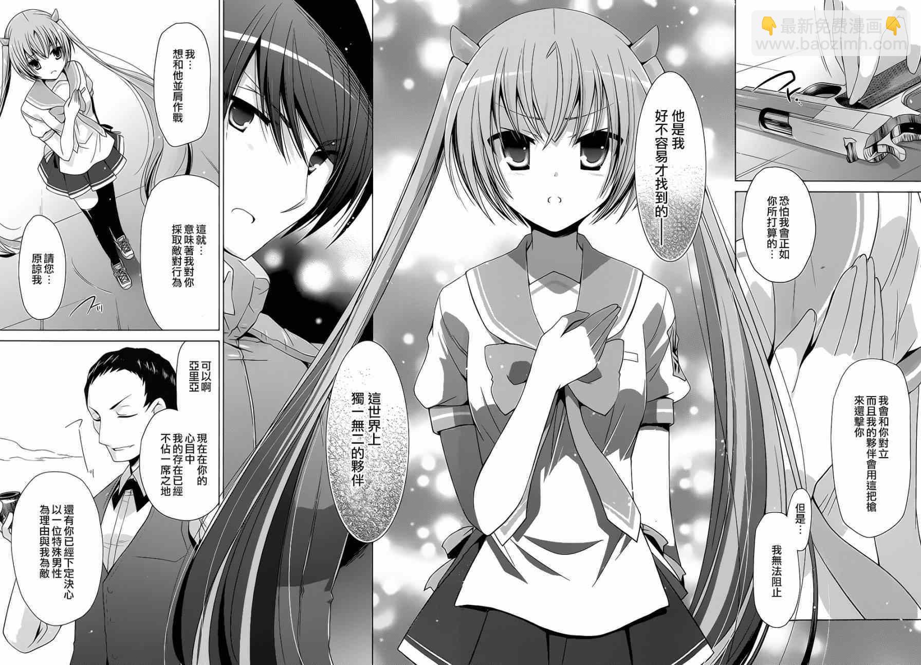 《绯弹的亚莉亚》第63话 第8页