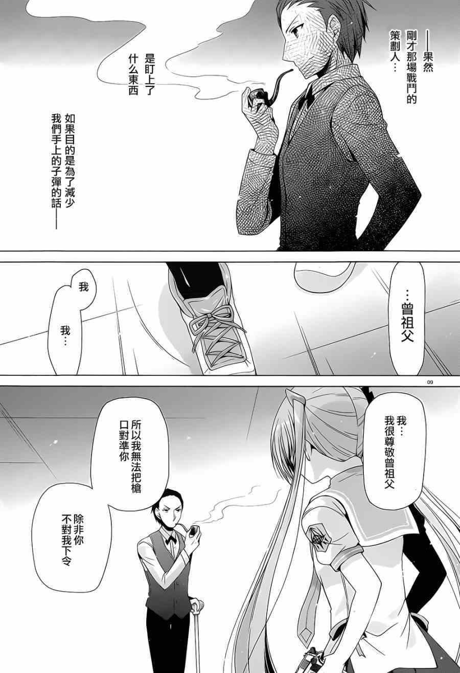 《绯弹的亚莉亚》第63话 第9页