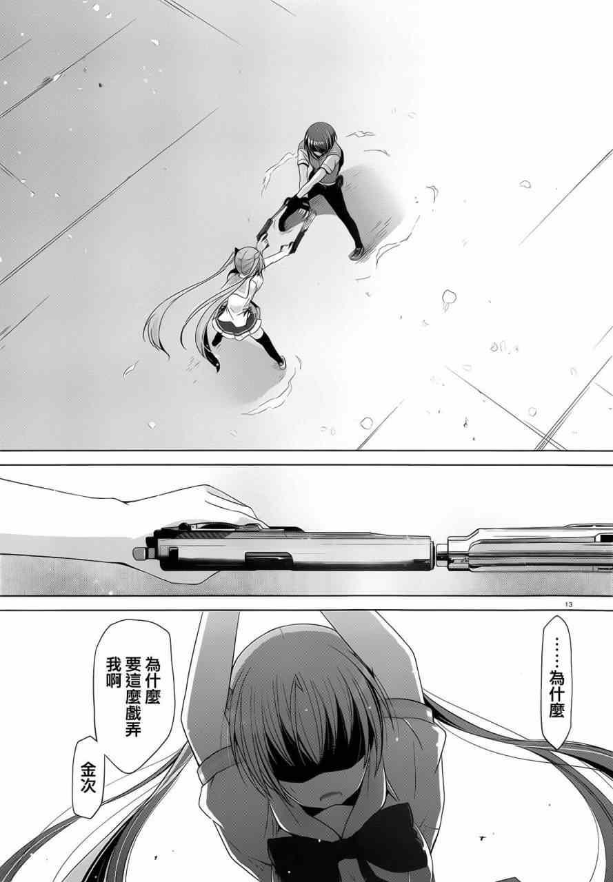 《绯弹的亚莉亚》第62话 第13页