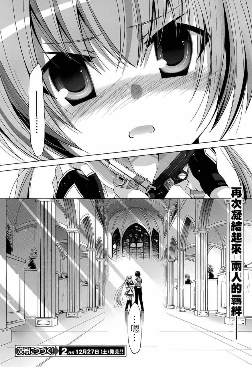 《绯弹的亚莉亚》第62话 第26页