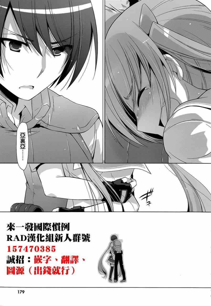 《绯弹的亚莉亚》第62话 第29页