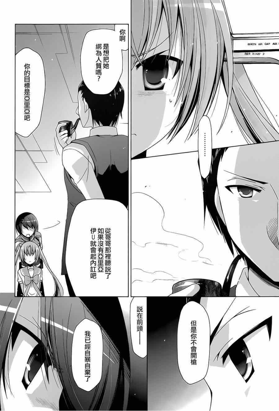 《绯弹的亚莉亚》第63话 第12页