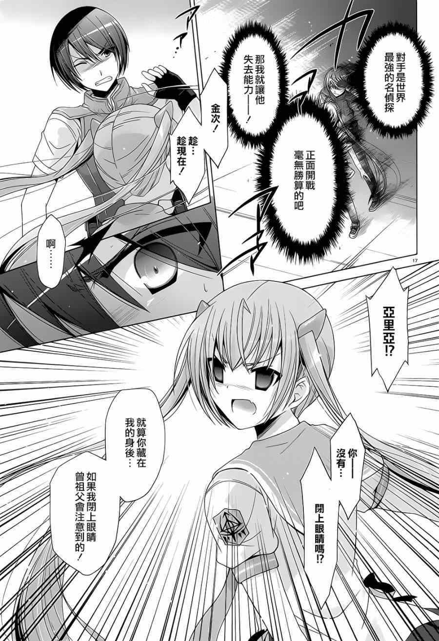 《绯弹的亚莉亚》第63话 第15页