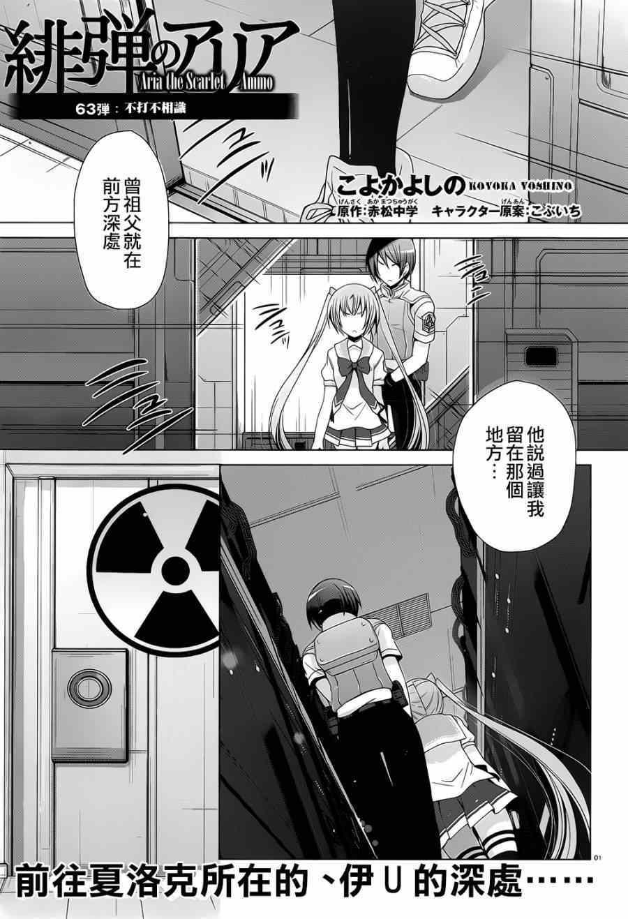 《绯弹的亚莉亚》第63话 第1页