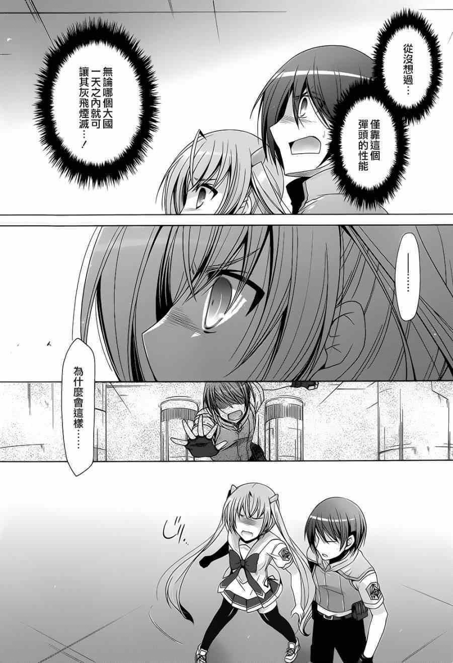 《绯弹的亚莉亚》第63话 第3页