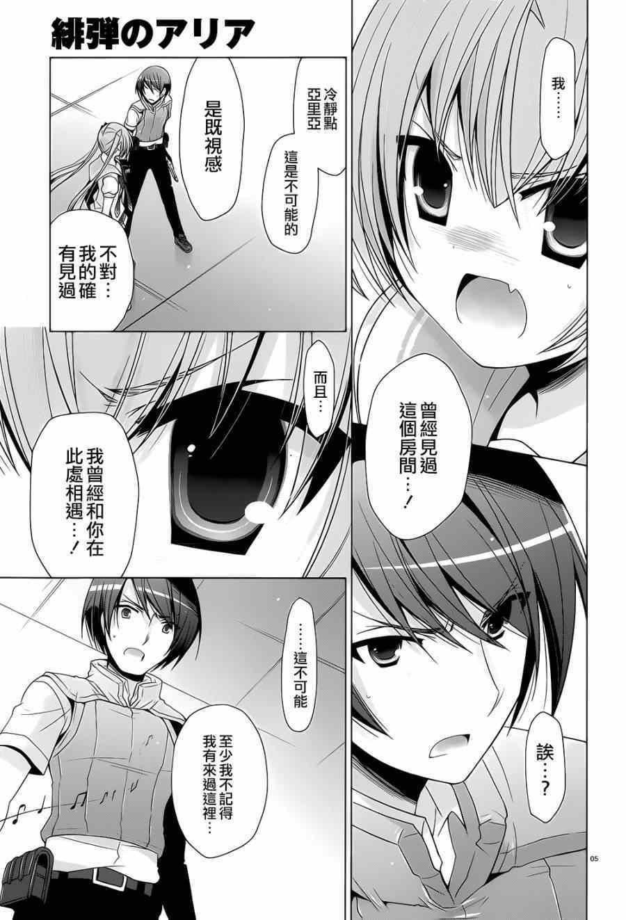 《绯弹的亚莉亚》第63话 第4页