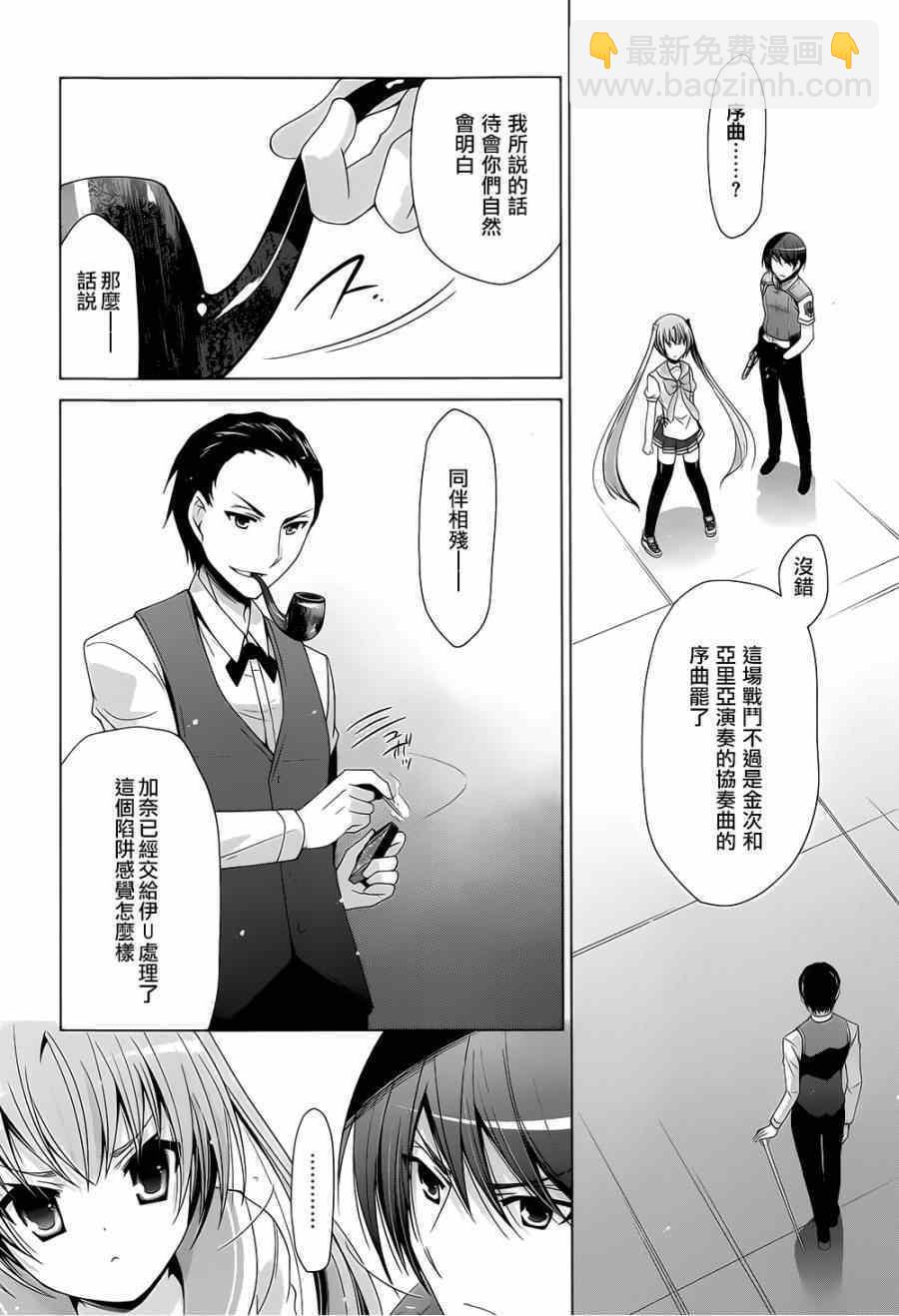 《绯弹的亚莉亚》第63话 第7页